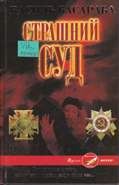 Страшний Суд